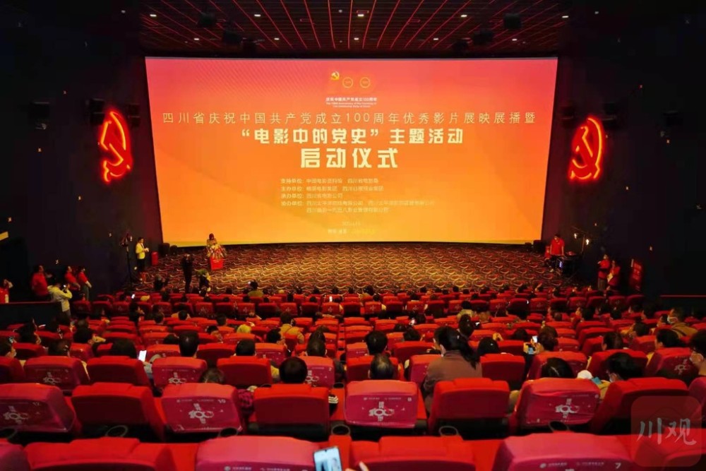 四川庆祝中国共产党成立100周年优秀影片展映展播暨"电影中的党史"