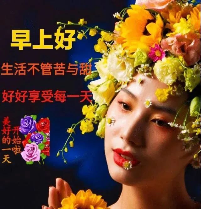 创意好看的早上好问候唯美图片带字精选,春天早安问候