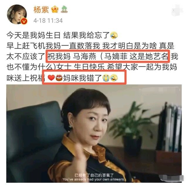 却也主动曝出对方的艺名,杨紫妈妈原名是马海燕,在年轻的时候也是一位