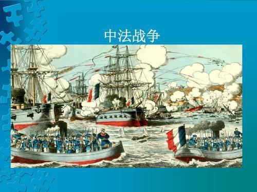 中法战争清朝真是胜利却签了不平等条约吗不仅败了还是惨败