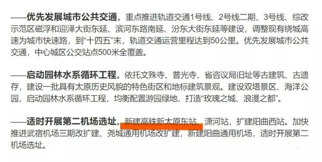 京太高速铁路客运的起止点——新太原东站,也已经提上规划建设日程.