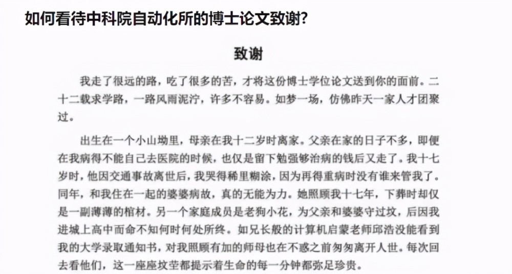 中科大自动化所博士论文致谢,什么水平? - 虎扑社区