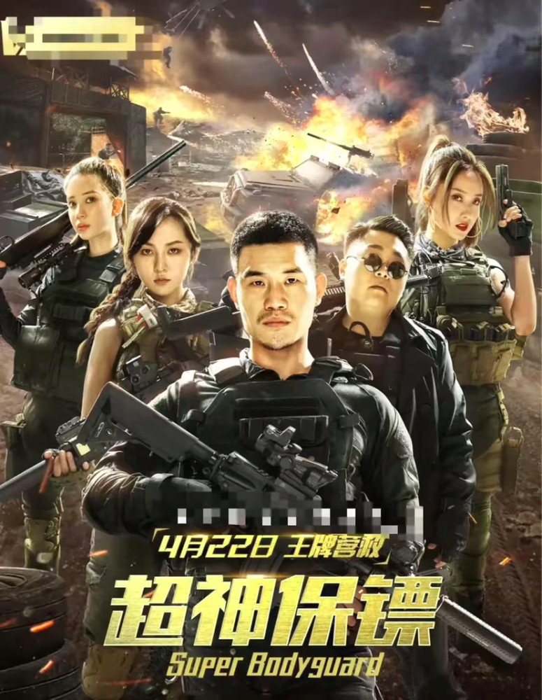 童星出道的谢孟伟和郝邵文,拍了一部电影《超神保镖》