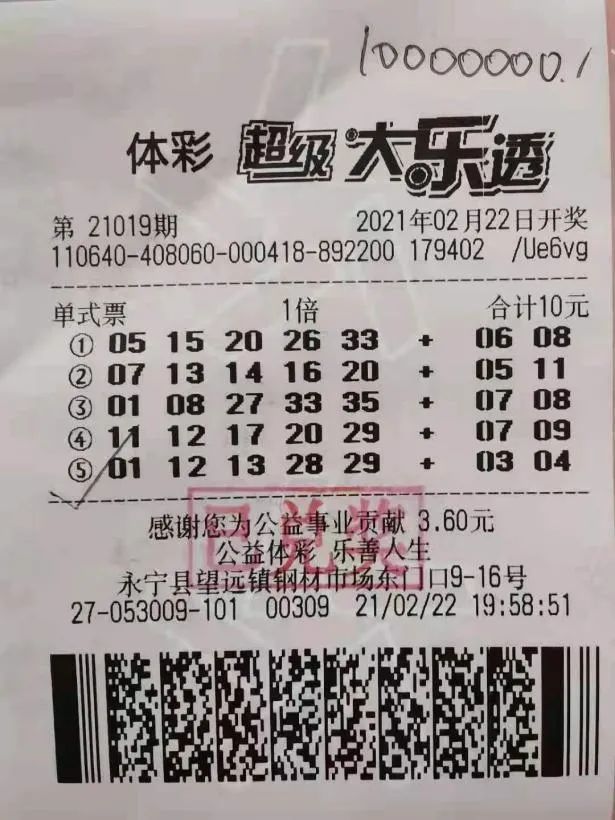 好运传递:2月24日,时隔银川中出大乐透一等奖两天,吴忠市盐池县中出