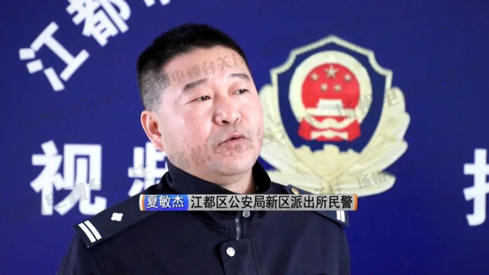 江都公安局新区派出所民警 夏敏杰:说我能知道你某时 某刻在哪个地方