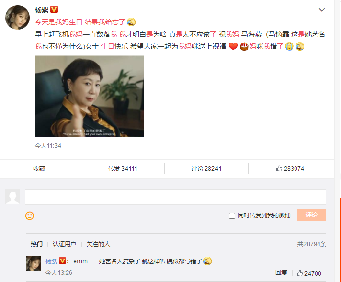 杨紫忘记母亲的生日,遭到母亲的数落,赶紧发文道歉!