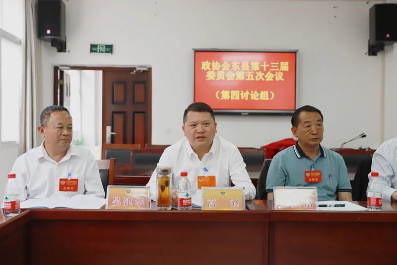 高峰到政协会东县第十三届委员会第五次会议发改经信一组参加讨论