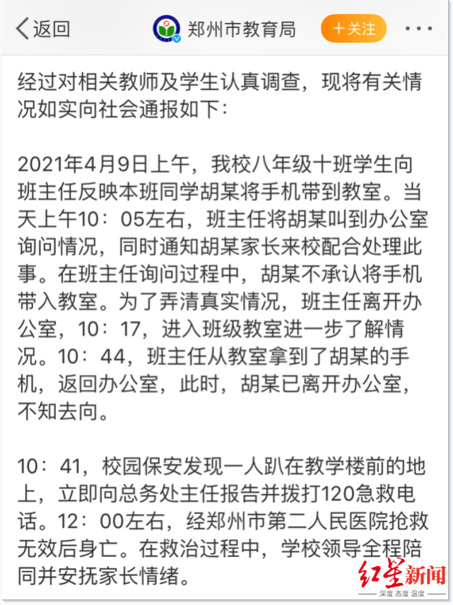 悲剧！14岁少女校园内跳楼身亡，曾带手机上学被同学举报腾讯新闻 3569