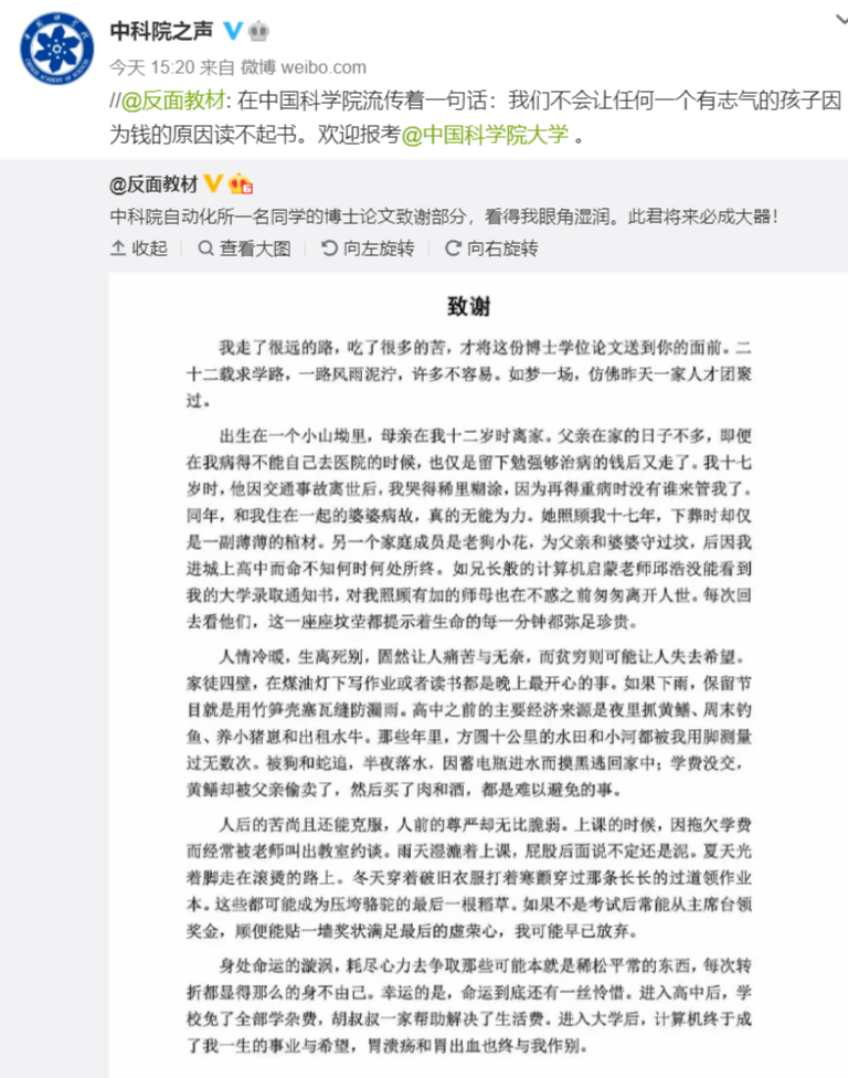 快评丨中科院博士论文走红,在《致谢》里照见每一个自己