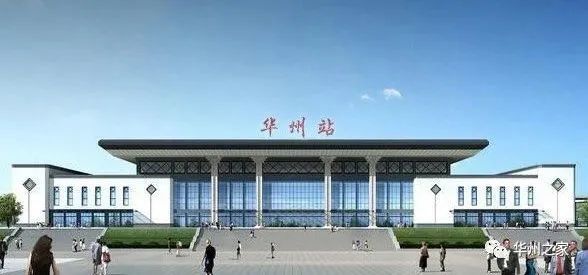投资1亿元,华州火车站改建工程即将开始!