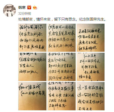 韩寒手写阙歌纪念张国荣：谢谢你风雨内愿陪着我