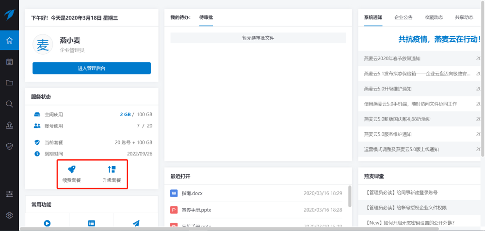 燕麦课堂丨上传文件提示空间不足的几种解决办法