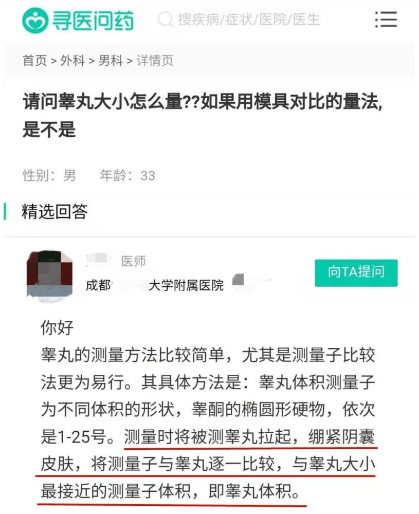 虽说测量睾丸的操作手册不过寥寥几句,但只有经过无数次的翻车,才能