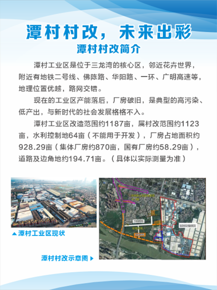 分红超38万股工改商住陈村潭村工业园改造及征地方案高票通过