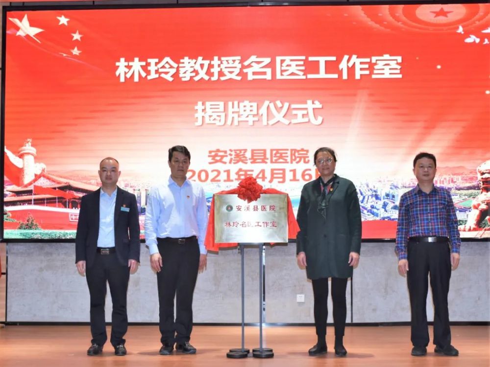 曾奕明教授,林玲教授名医工作室是福建医科大学附属第二医院首次在