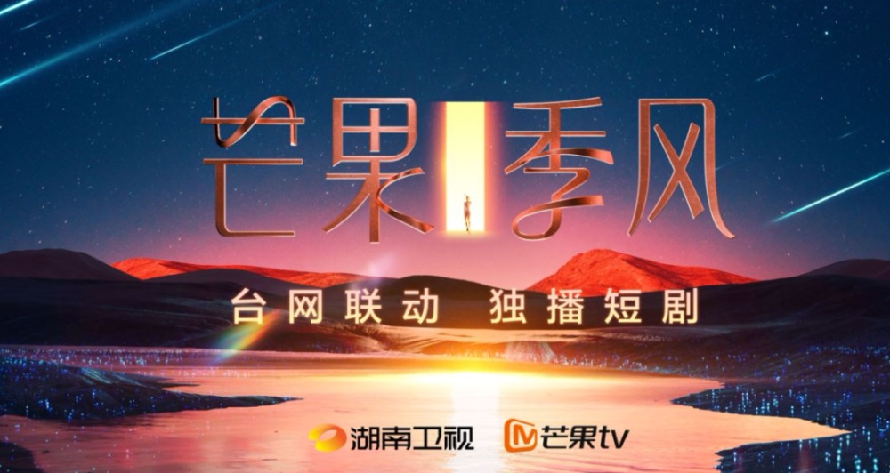 芒果tv上新,从"乘风破浪"到"滚烫人生"