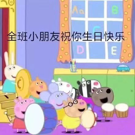 生日祝福专用表情包
