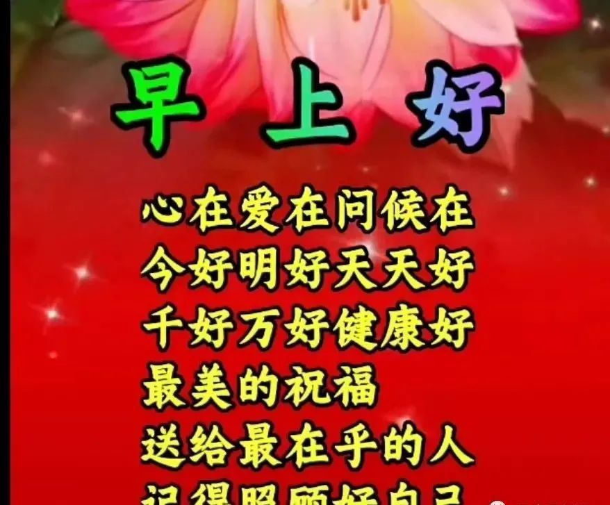 4月19日周一早上好!唯美早晨问候早安祝福语图片,温馨