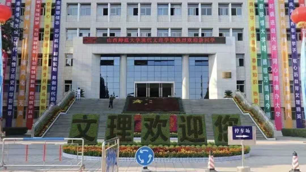 山西师范大学搬迁太原,临汾一高校加速转设,开始延揽人才,招聘上百人