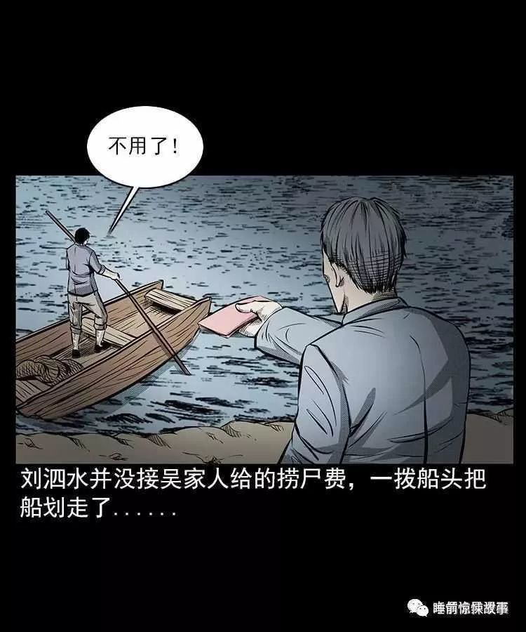 民间灵异漫画不要一分钱的捞尸人