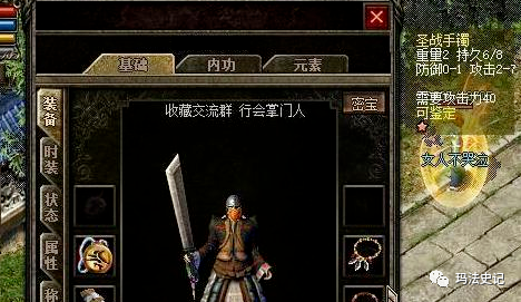 第二:攻7圣战手镯
