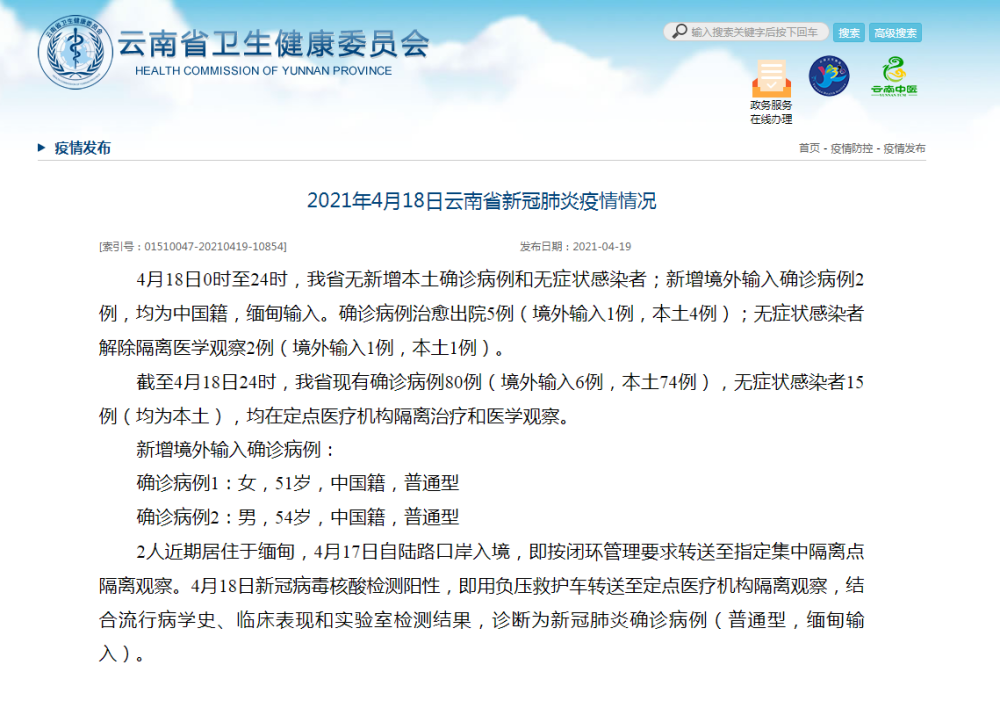 【云南新增2例缅甸输入确诊
 ,云南新增2例缅甸输入确诊病例】