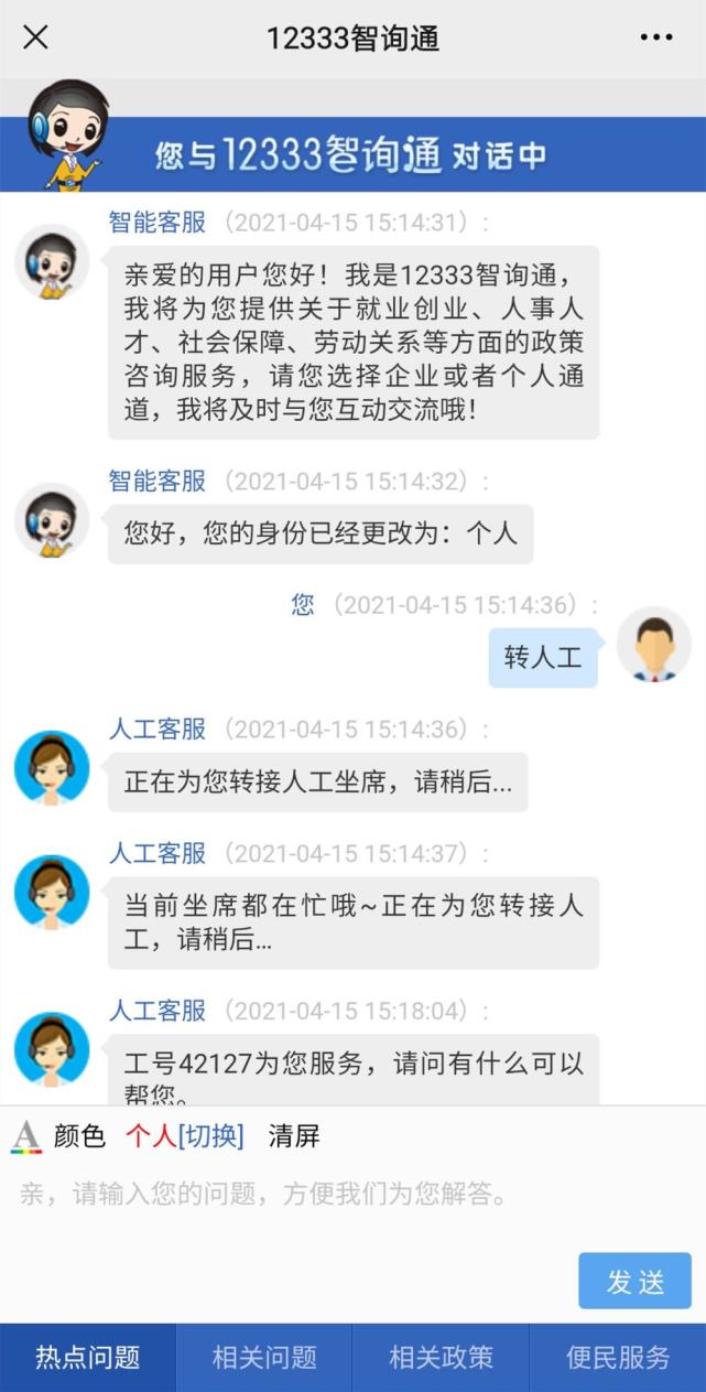输入"转人工"三个字4分钟后,便有在线客服接单回复.