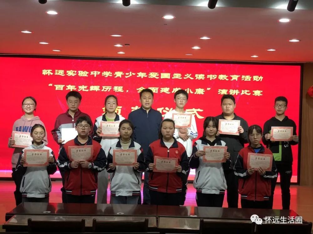 怀远实验中学举行"百年光辉历程,全面建成小康"演讲比赛_腾讯新闻