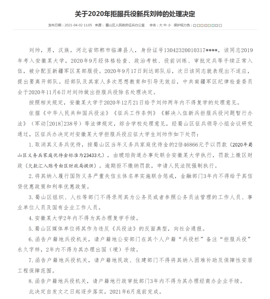 一人毁三代,罚款四万元,大学生拒服兵役遭受严惩