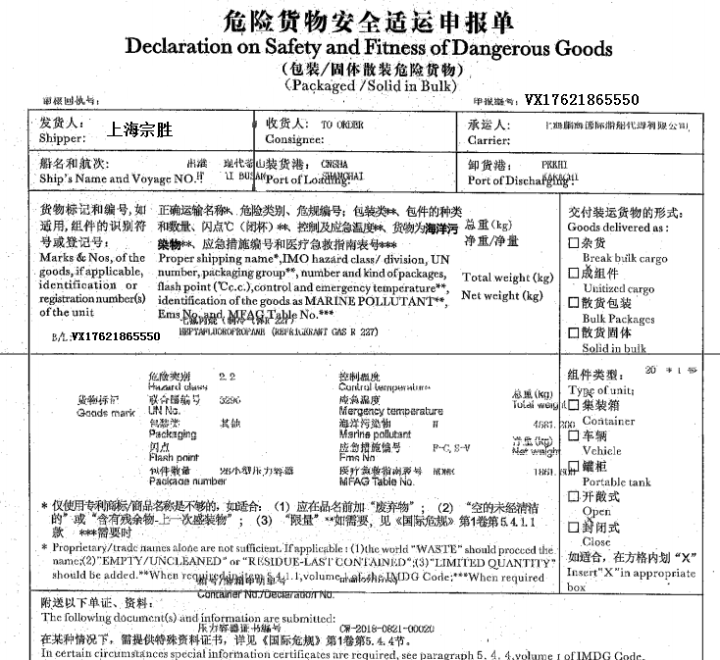 危险品海运订舱报关进港流程上海港