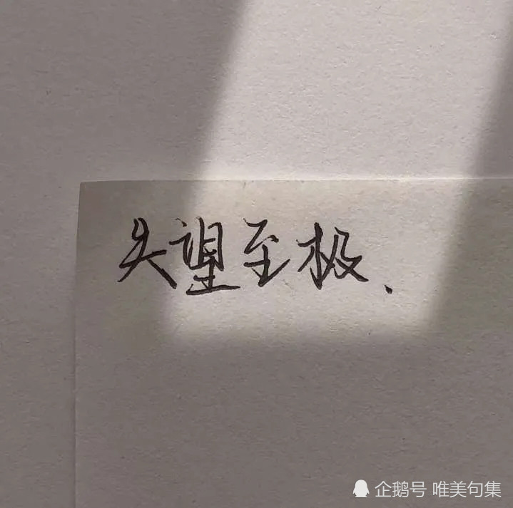 超拽的正能量个性签名!