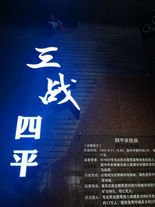 忆战史明初心燃斗志四战四平三战四平四平攻坚战