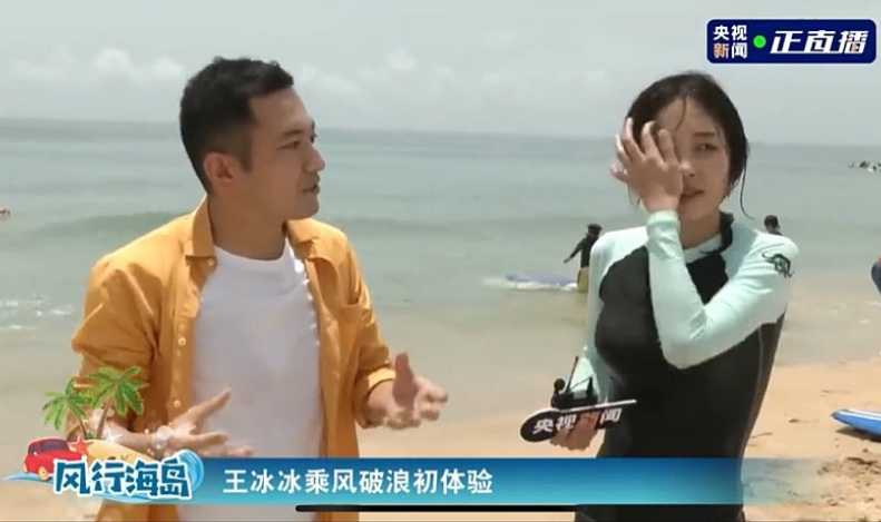 "央视最美女记者"王冰冰,体验海上冲浪,苗条身材实力抢镜!