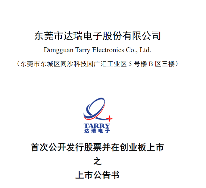 达瑞电子 腾讯网