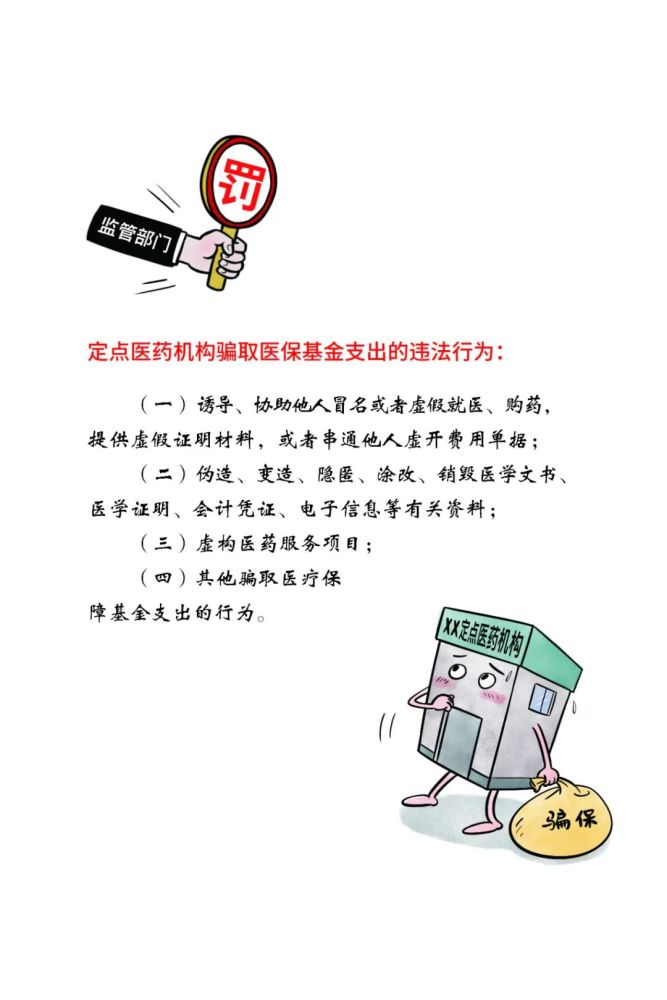 《医疗保障基金使用监督管理条例》5月1日正式实施,10张漫画,带你看懂