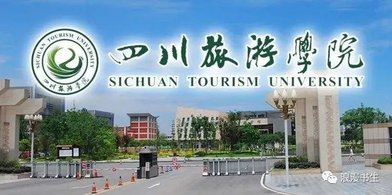 四川旅游学院位于蓉城成都,是四川省人民政府主办的全日制普通本科