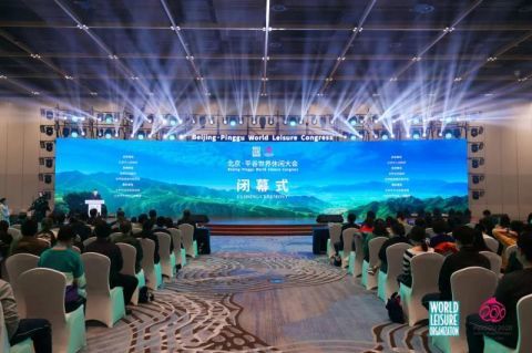 北京·平谷世界休闲大会落幕 吸引11万余游客观光旅游