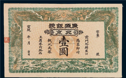 古代银票就是一张纸,为啥很少有人伪造?你看上面第一行字写了啥