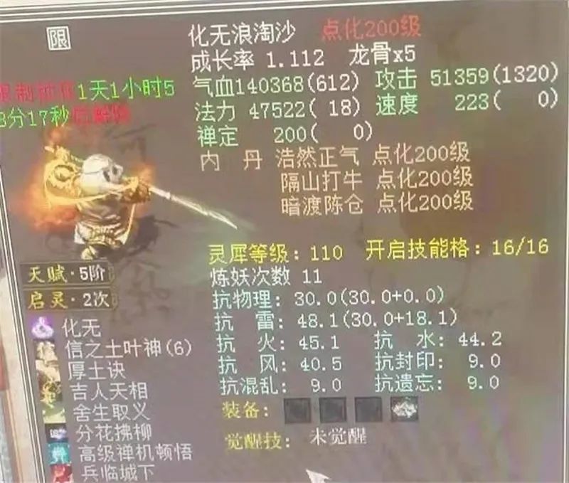 大话西游2:化无浪淘沙不要钱了吗,山西新区又出了一只