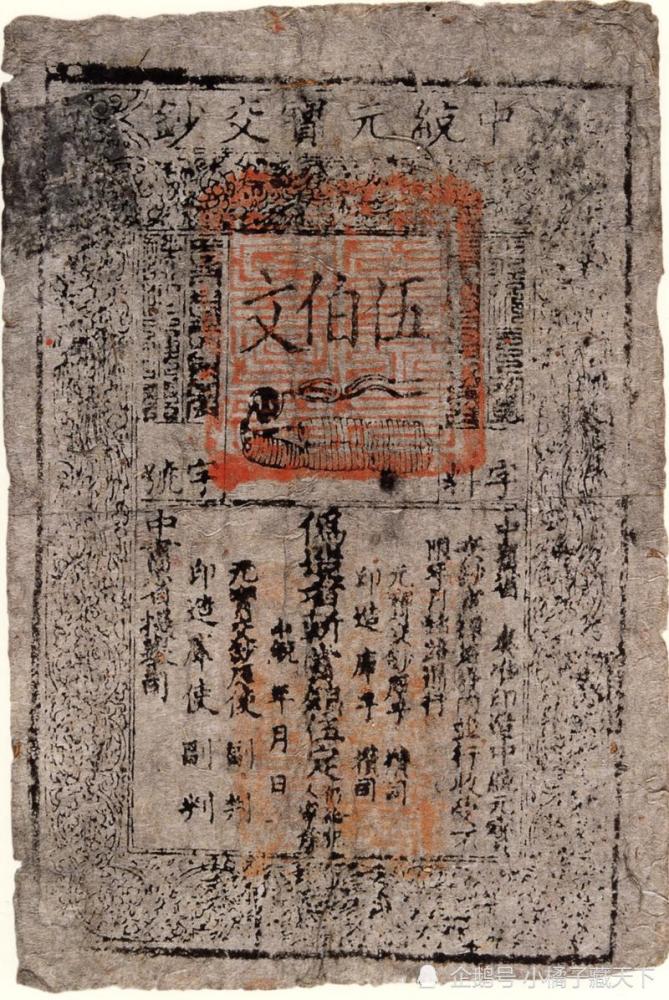 中国古代纸币历史之元代纸币