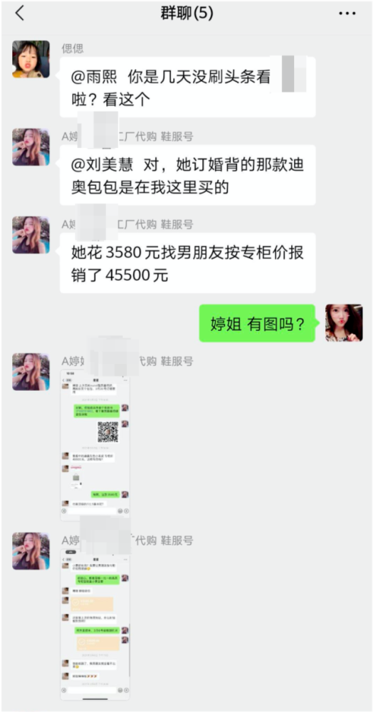 疑似项思醒与代购聊天记录曝光,3580元买假包找男友报销45500元