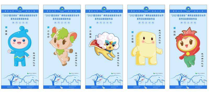 清远佛冈旅游吉祥物亮相,设计师曾参与设计北京冬奥会冰墩墩