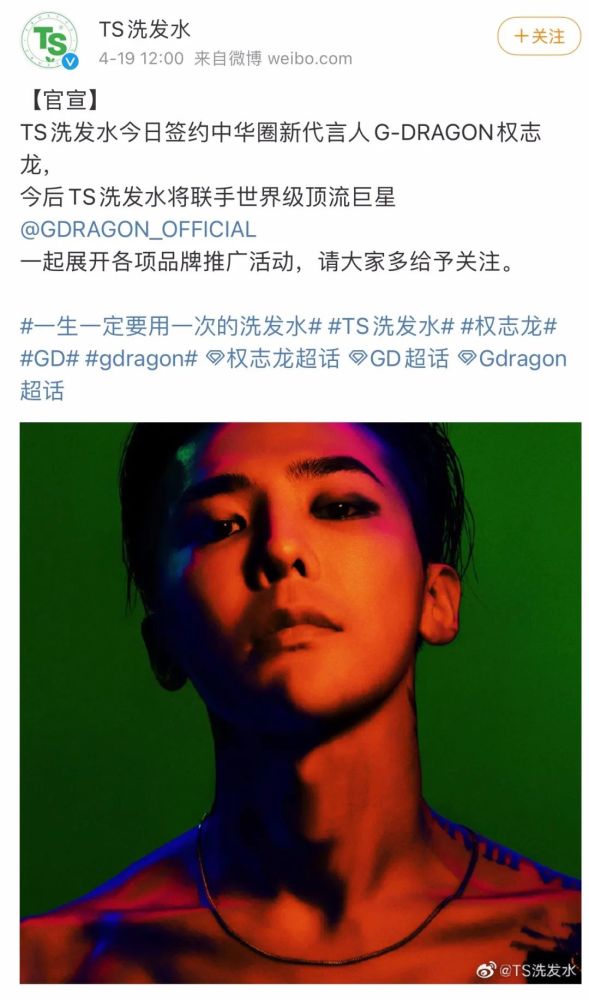 【官宣】ts洗发水签约新代言人g-dragon权志龙