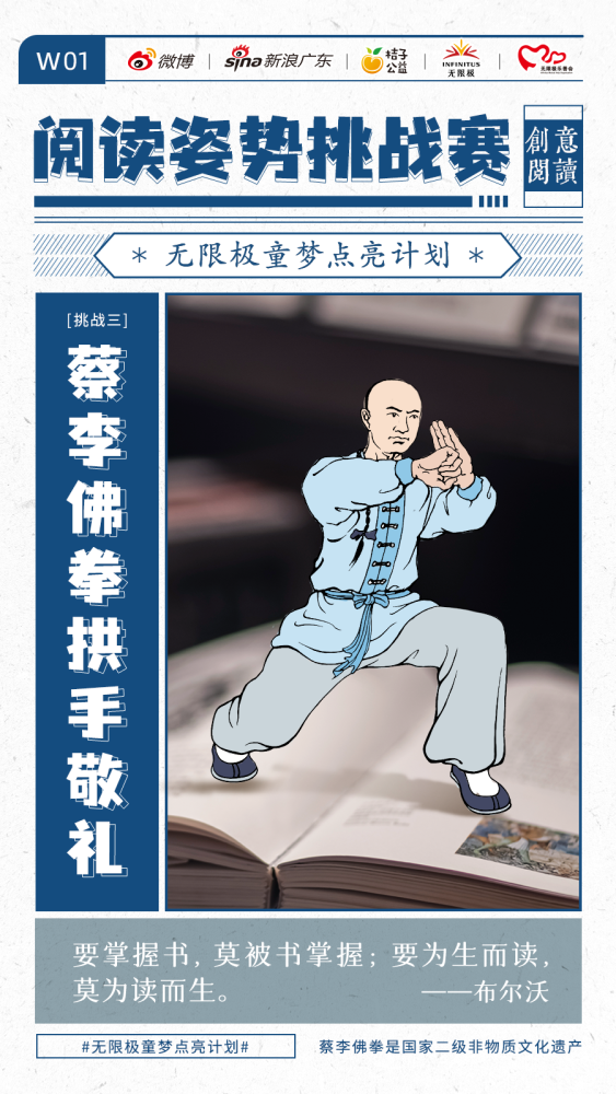 蔡李佛拳×无限极 会擦出怎样的火花?