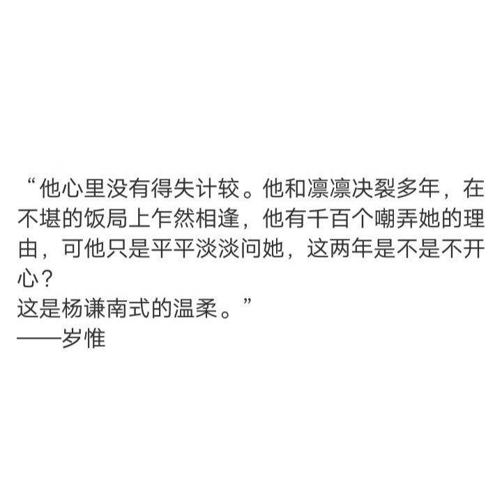 这是杨谦南式的温柔—岁惟沈修瑾这辈子也不会爱上简童.