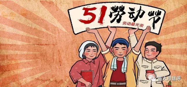 近日,一则#五一加班5天抵平时上班11天# #五一加班工资怎么算#?