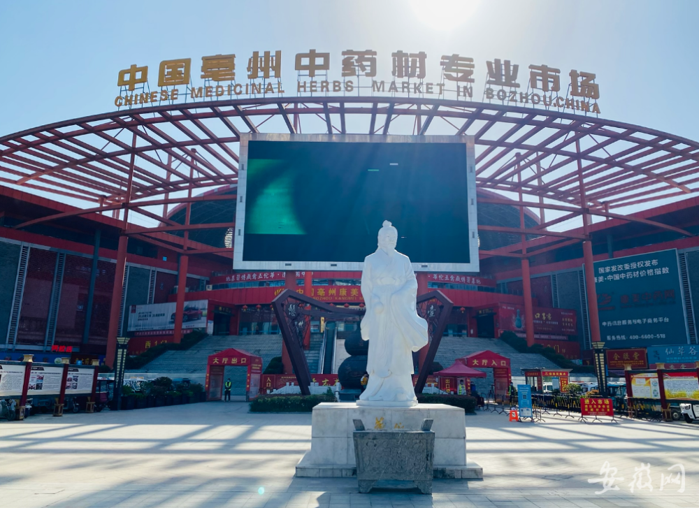 "皖美"安徽|亳州:走进康美中药城 感受"魅力药都"_腾讯新闻