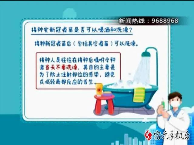 接种完新冠疫苗是否可以喝酒和洗澡?