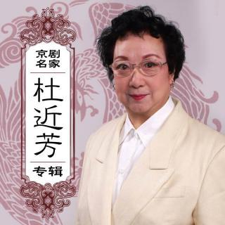 京剧名家杜近芳因病去世享年89岁