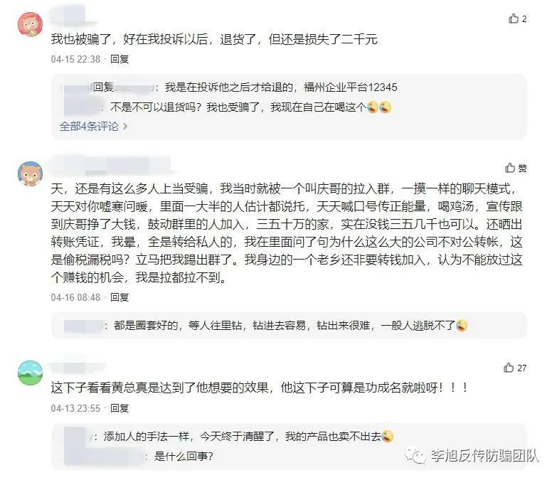 燕窝行业出新诈骗手段,网友爆料美燕堂用"杀猪盘"手段